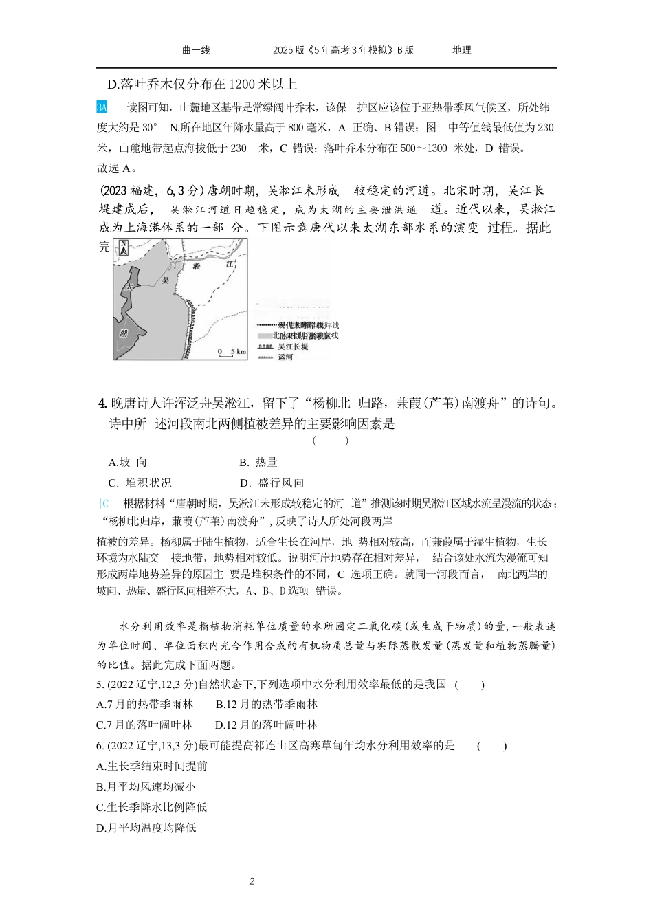 江苏地理高考真题14_专题6　 自然环境的整体性和差异性.docx_第2页