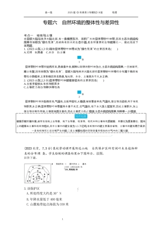 江苏地理高考真题14_专题6　 自然环境的整体性和差异性.docx
