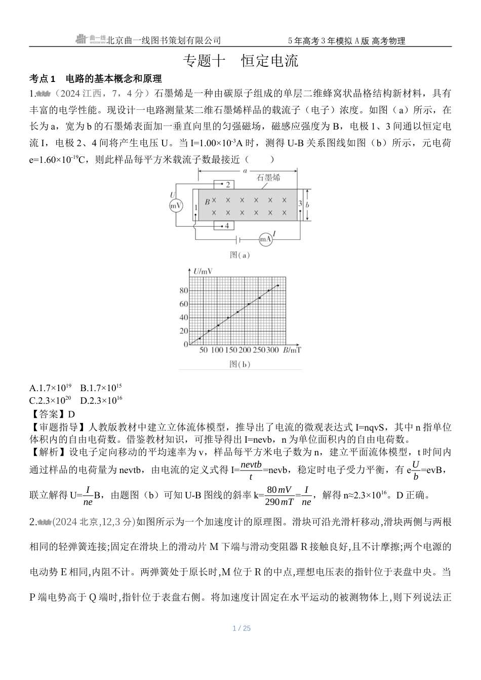 江苏物理高考真题专题十恒定电流.docx_第1页