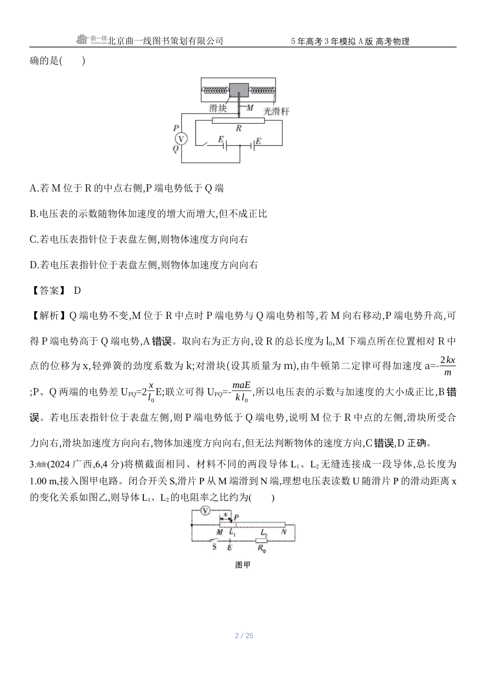江苏物理高考真题专题十恒定电流.docx_第2页