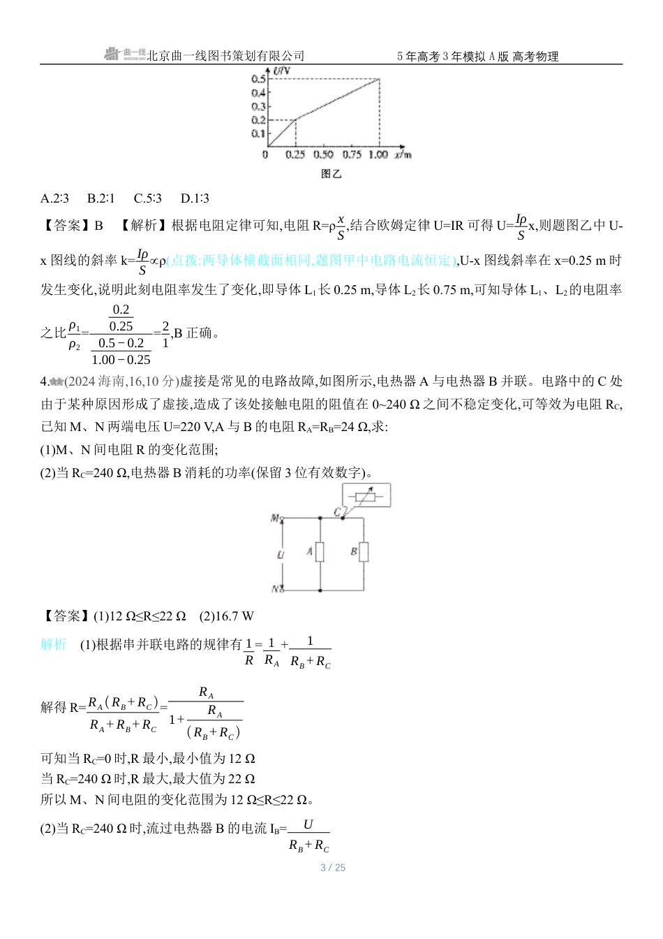 江苏物理高考真题专题十恒定电流.docx_第3页
