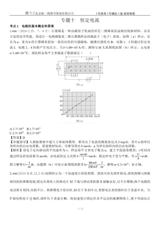 江苏物理高考真题专题十恒定电流.docx