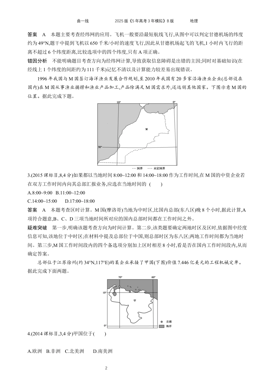 江苏地理高考真题9_专题1地图与地理信息技术.docx_第2页