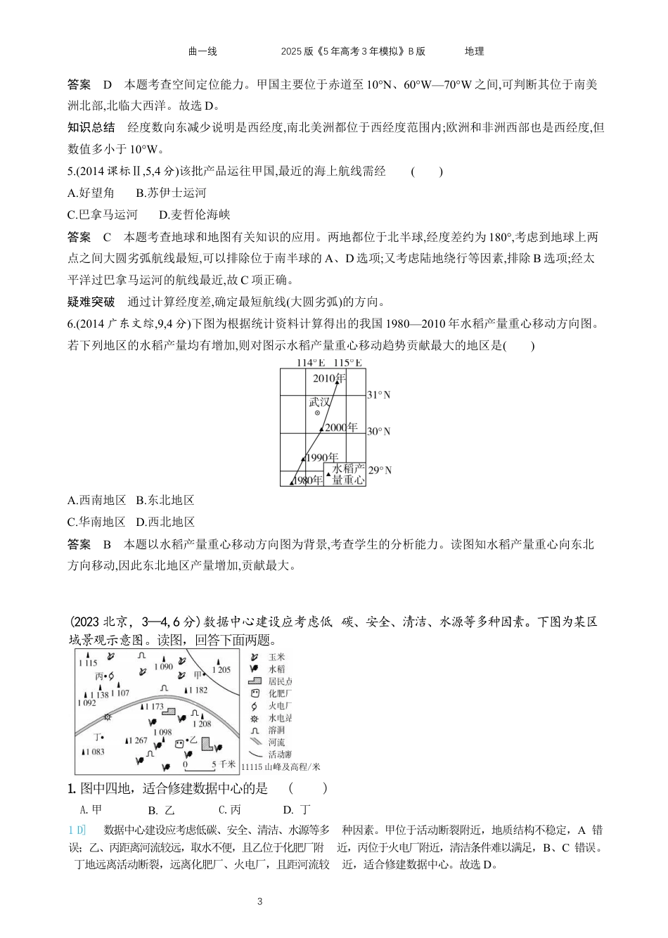 江苏地理高考真题9_专题1地图与地理信息技术.docx_第3页