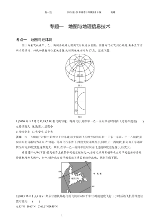 江苏地理高考真题9_专题1地图与地理信息技术.docx