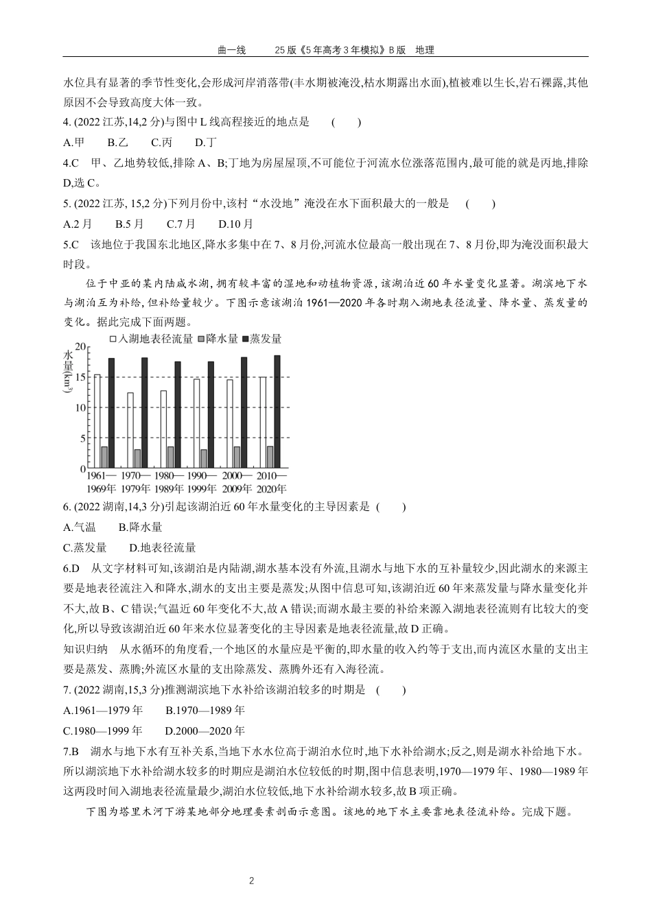 江苏地理高考真题12_专题4　 地球上的水.docx_第2页