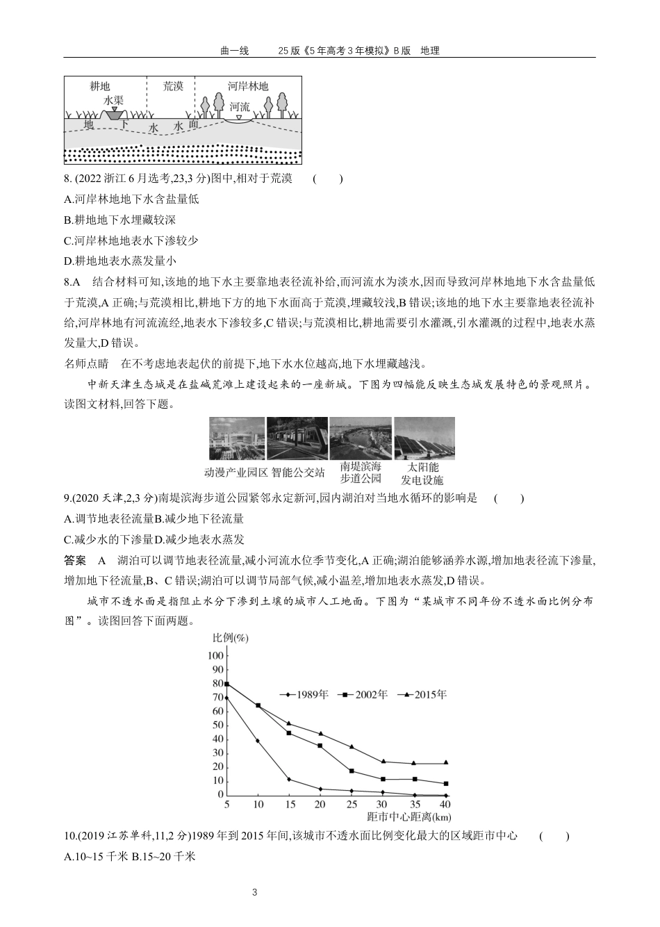 江苏地理高考真题12_专题4　 地球上的水.docx_第3页