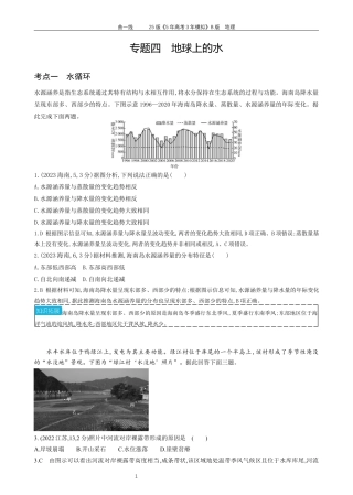 江苏地理高考真题12_专题4　 地球上的水.docx