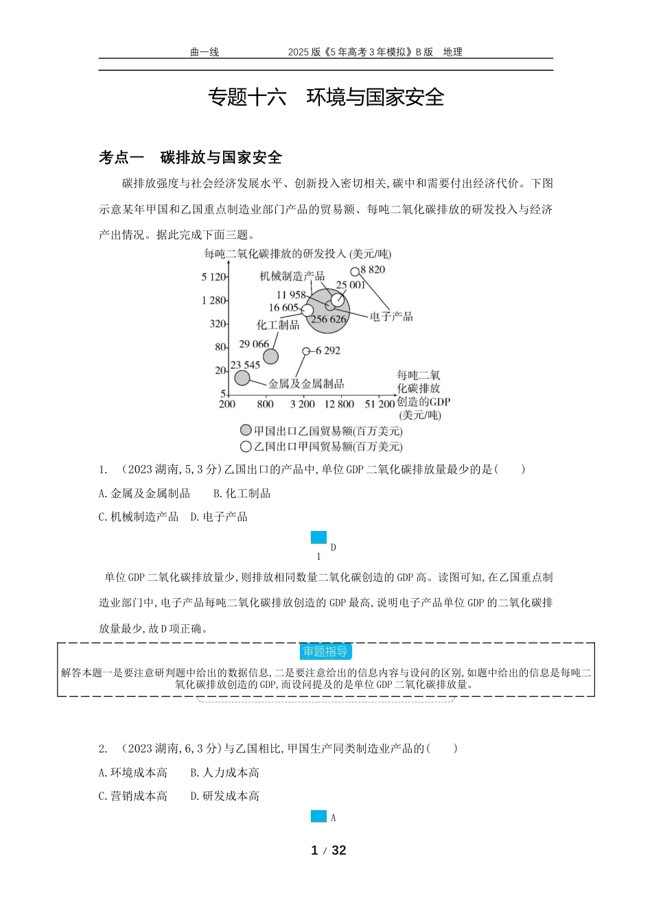 江苏地理高考真题7_专题16环境与国家安全.docx_第1页