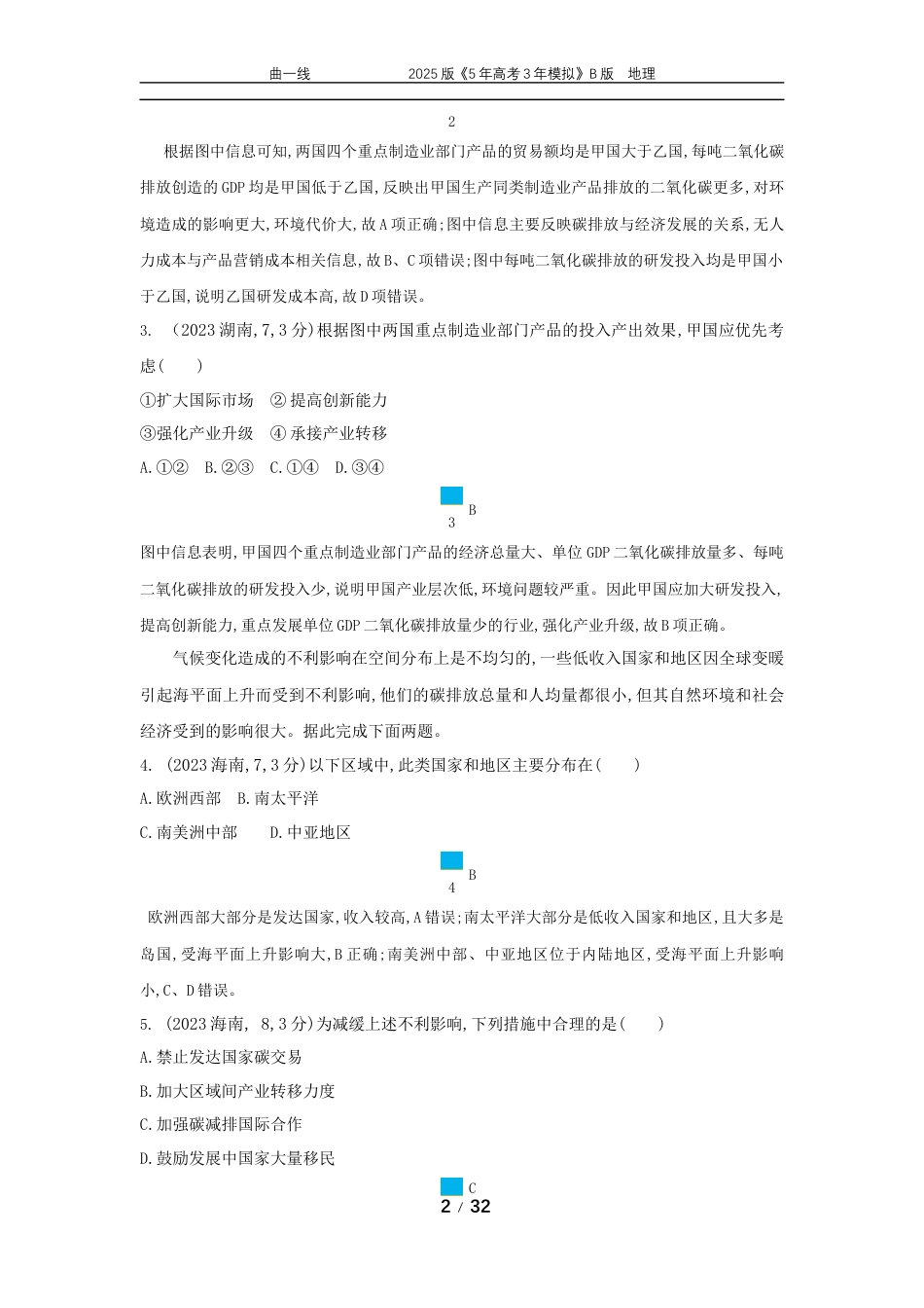 江苏地理高考真题7_专题16环境与国家安全.docx_第2页