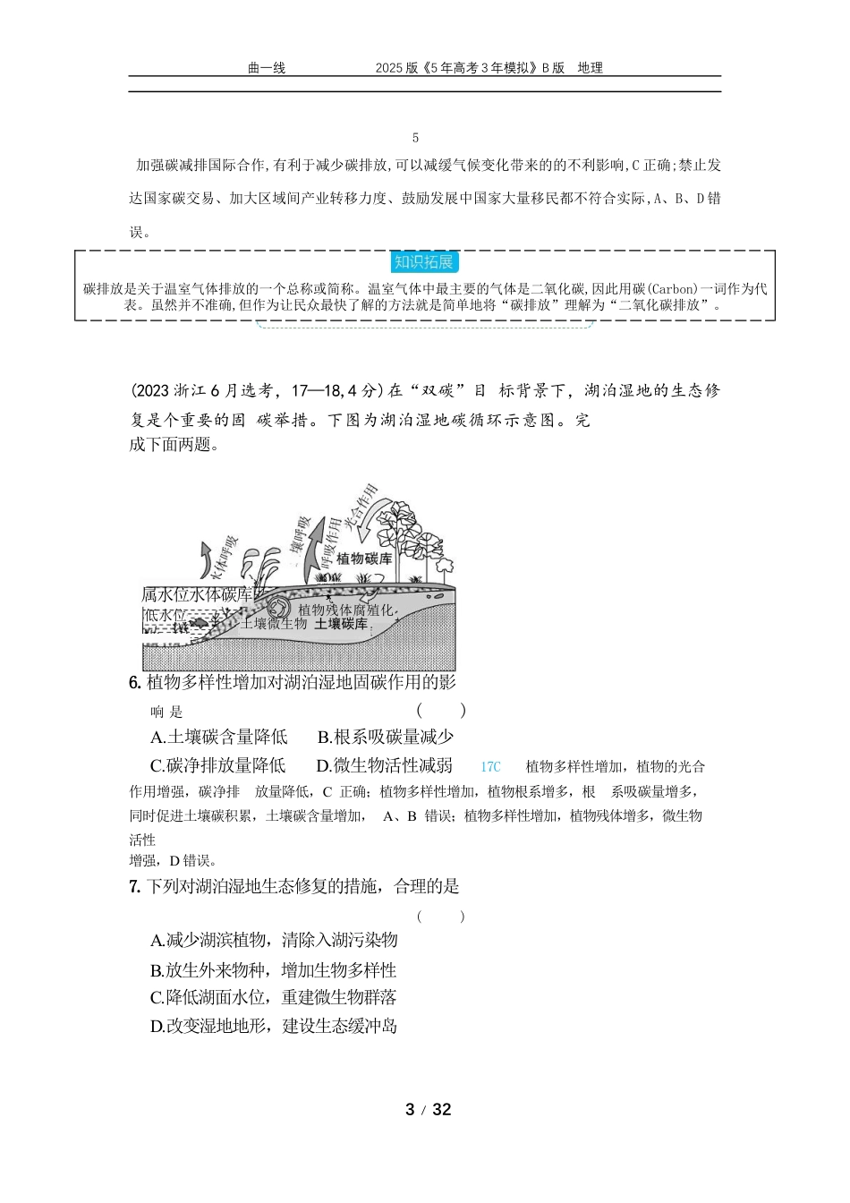 江苏地理高考真题7_专题16环境与国家安全.docx_第3页