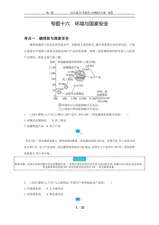 江苏地理高考真题7_专题16环境与国家安全.docx