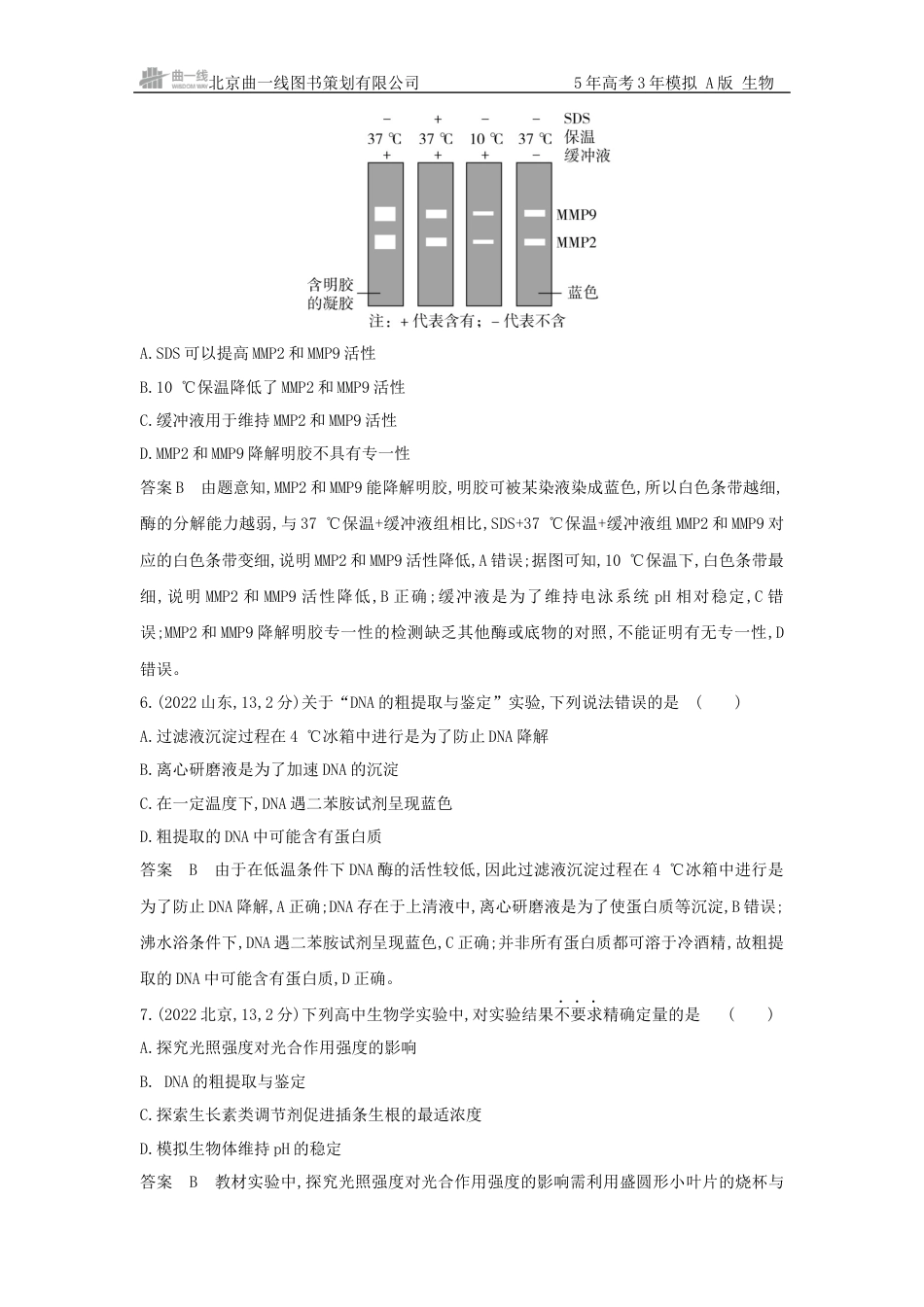 江苏生物高考真题分类 第23章 基因工程.docx_第3页