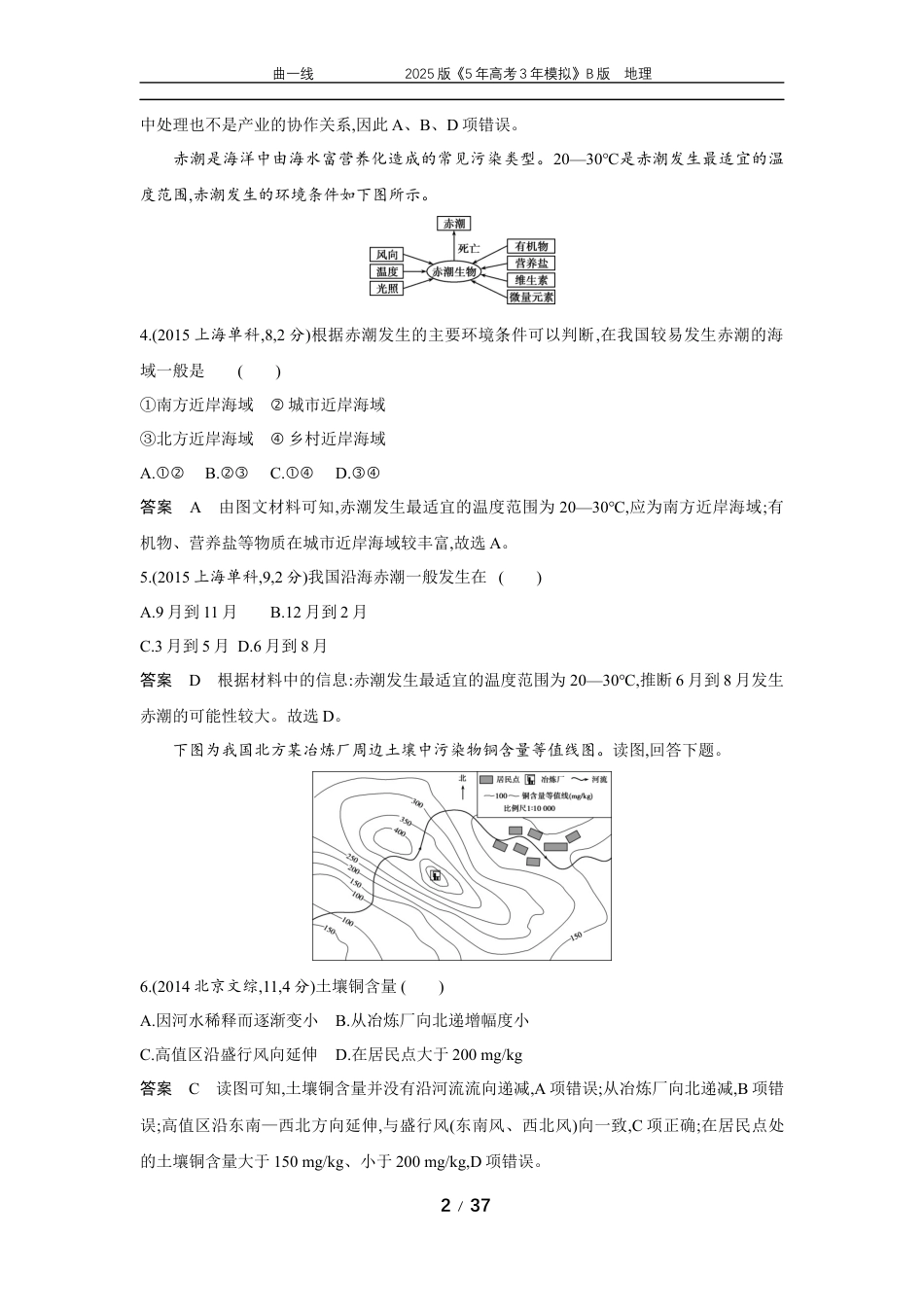 江苏地理高考真题2_专题11　 人类与地理环境的协调发展.docx_第2页