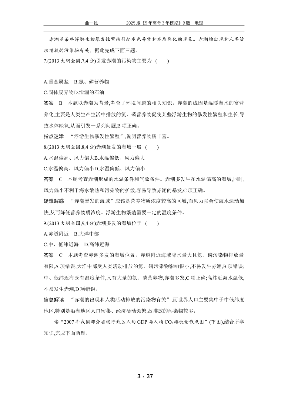 江苏地理高考真题2_专题11　 人类与地理环境的协调发展.docx_第3页