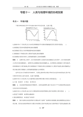 江苏地理高考真题2_专题11　 人类与地理环境的协调发展.docx