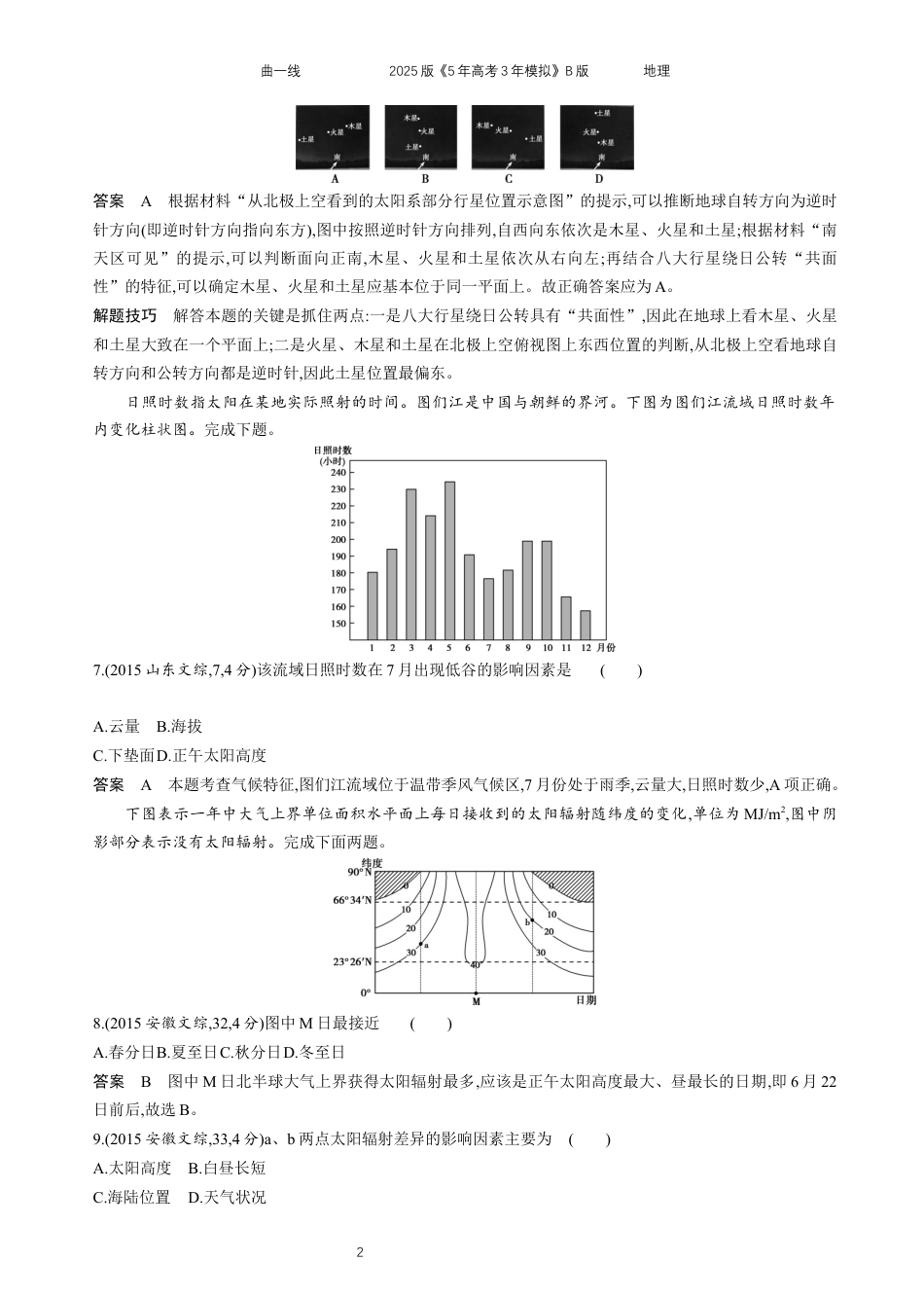 江苏地理高考真题10_专题2宇宙中的地球.docx_第2页