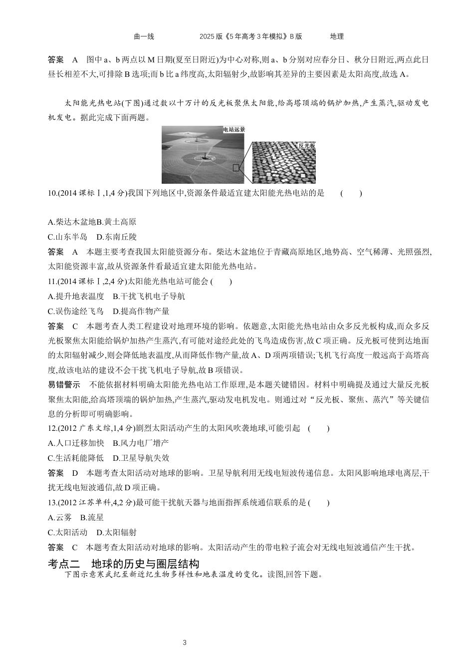 江苏地理高考真题10_专题2宇宙中的地球.docx_第3页