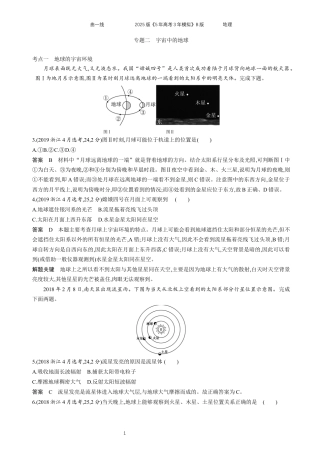 江苏地理高考真题10_专题2宇宙中的地球.docx