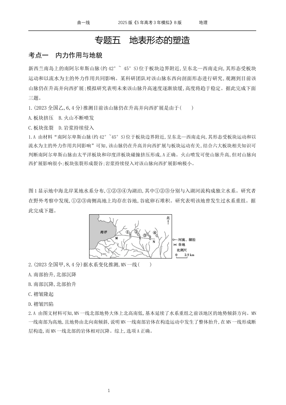 江苏地理高考真题13_专题5　 地表形态的塑造.docx_第1页