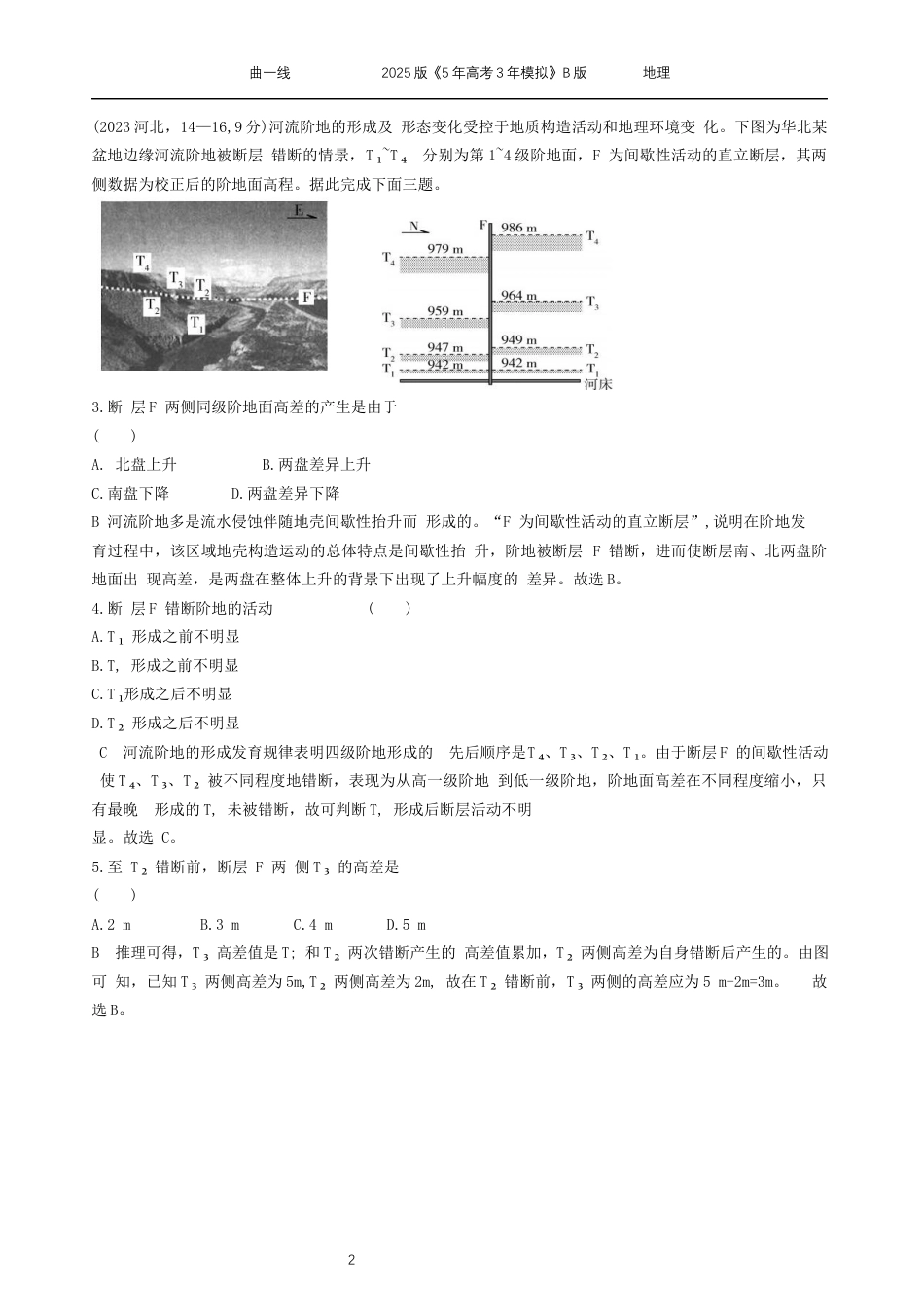 江苏地理高考真题13_专题5　 地表形态的塑造.docx_第2页