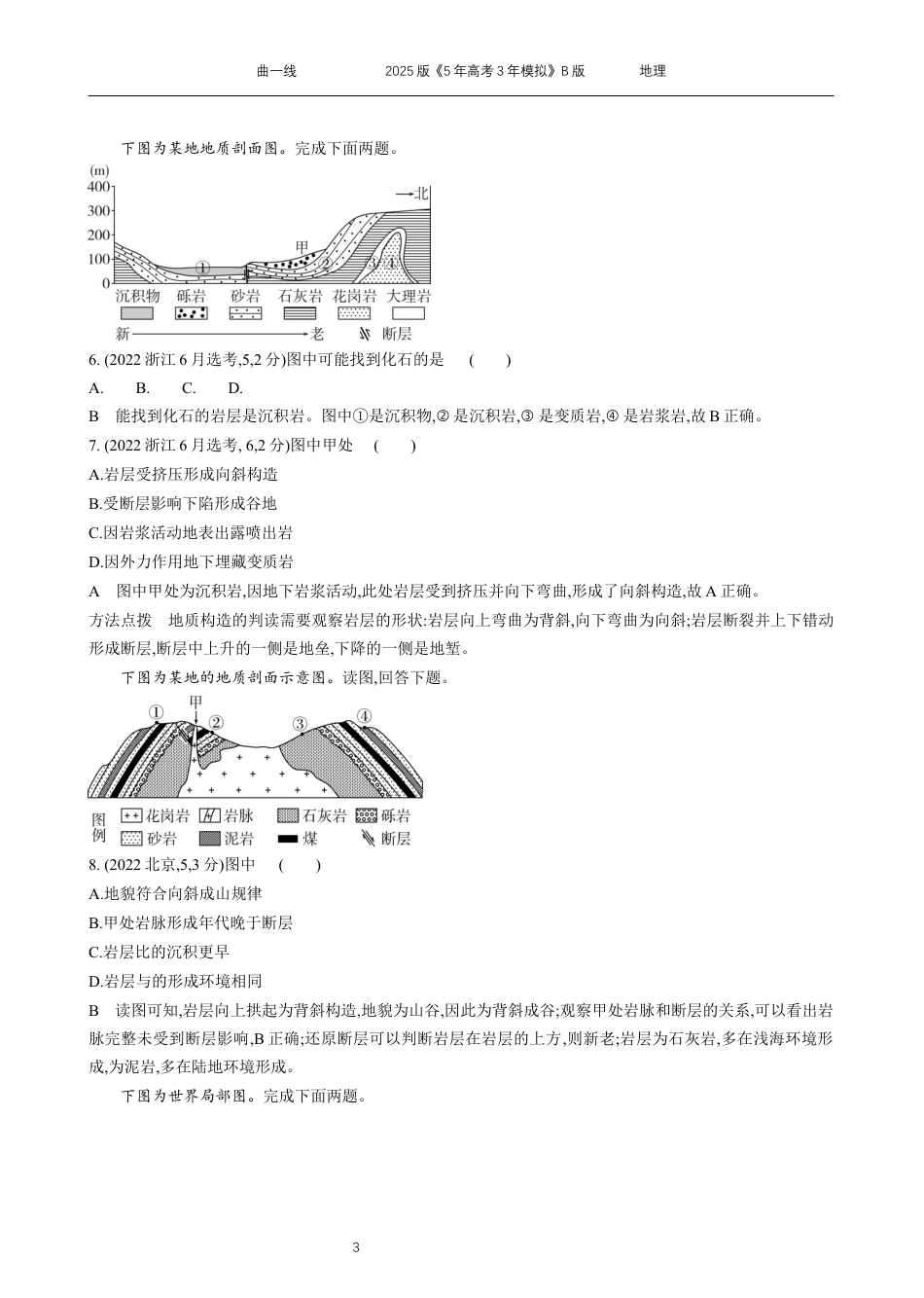 江苏地理高考真题13_专题5　 地表形态的塑造.docx_第3页