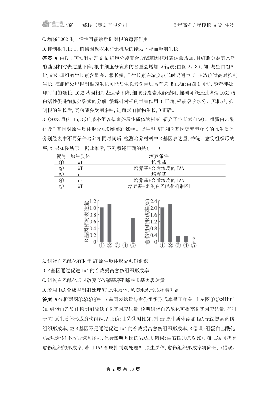 江苏生物高考真题分类 第16章植物生命活动的调节.docx_第2页