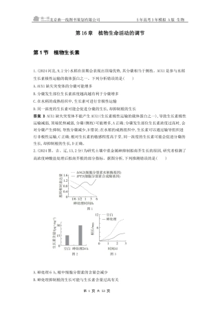 江苏生物高考真题分类 第16章植物生命活动的调节.docx