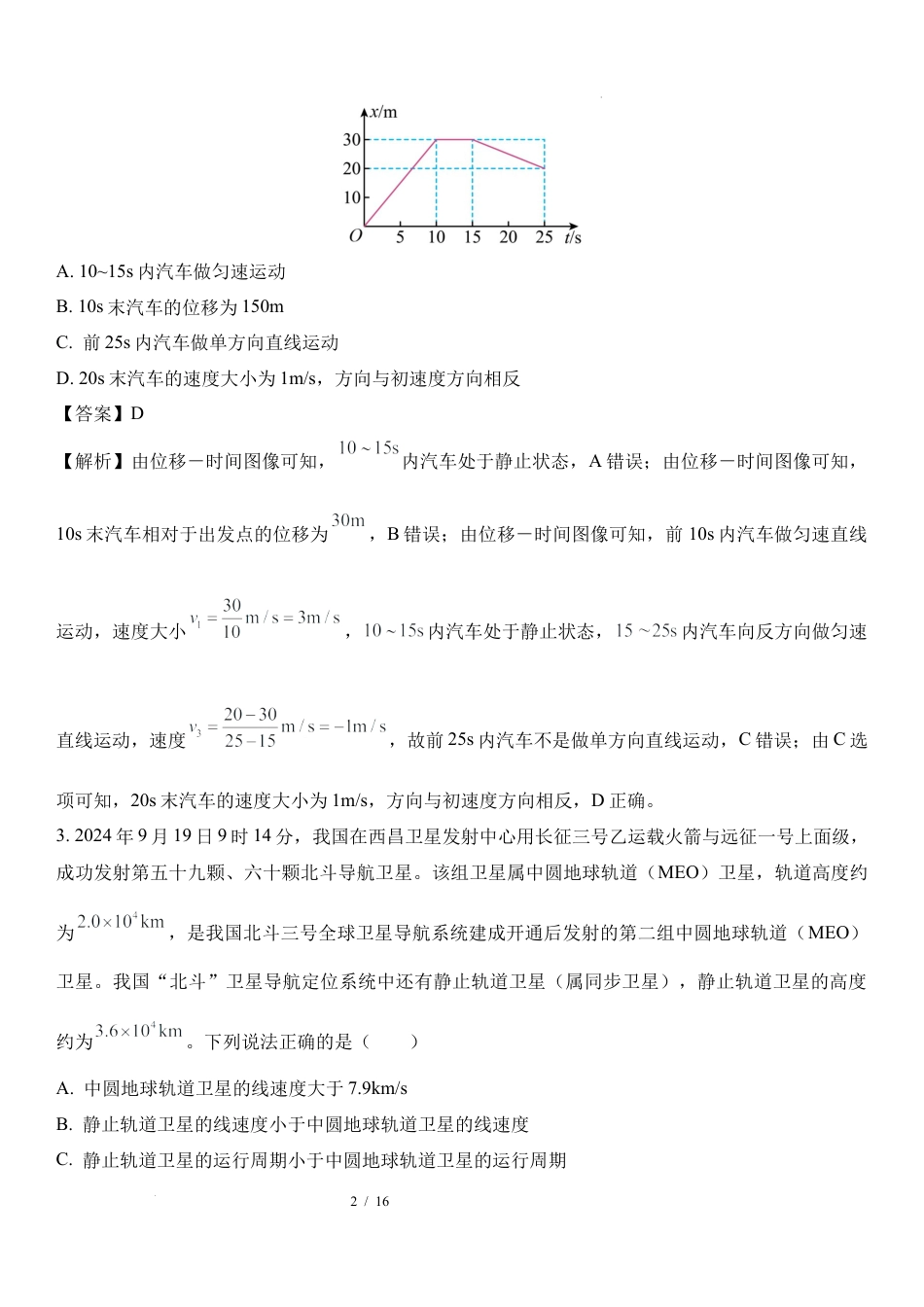 06：2025届甘肃 高三上学期高考诊断检测.docx_第2页