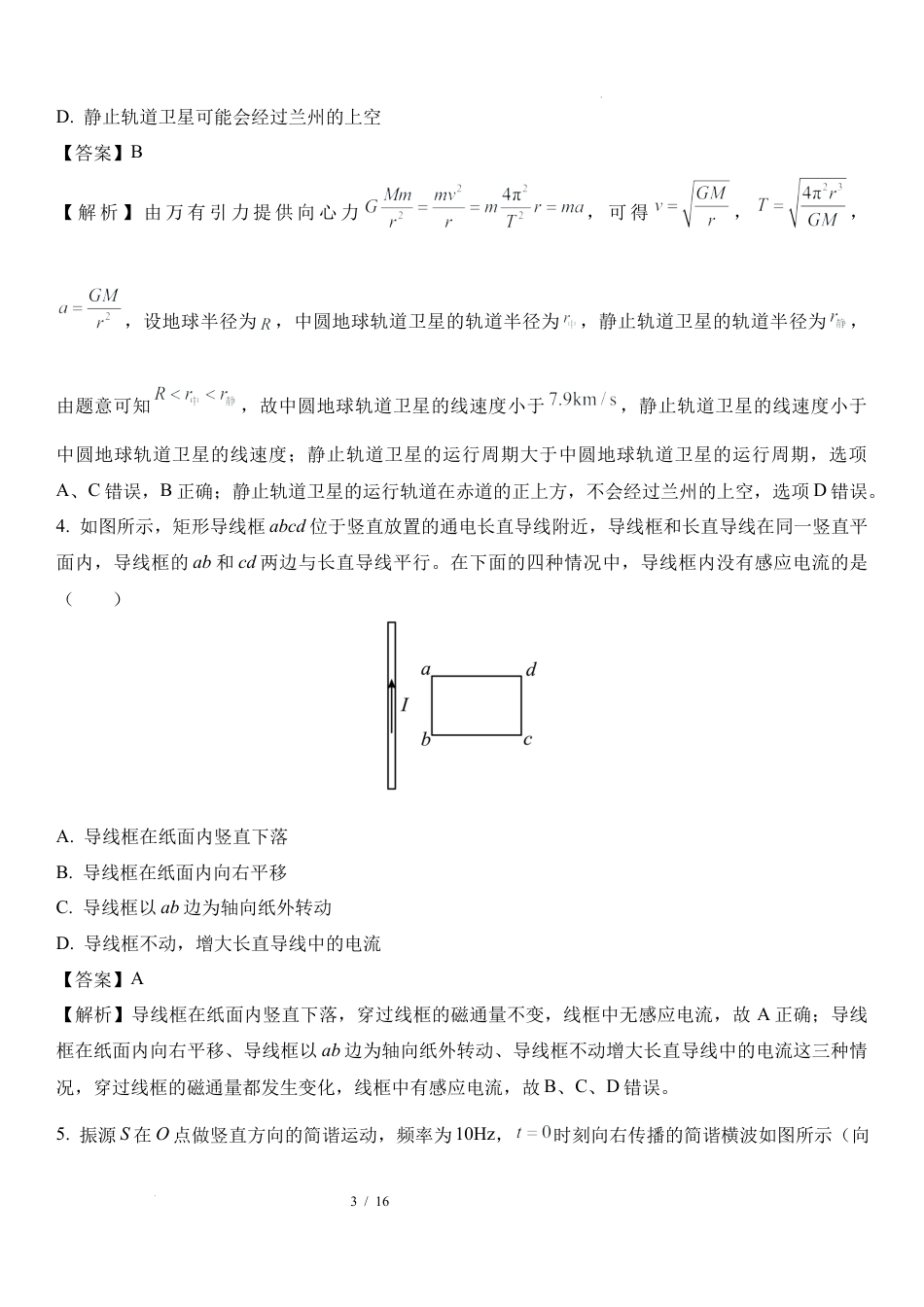 06：2025届甘肃 高三上学期高考诊断检测.docx_第3页