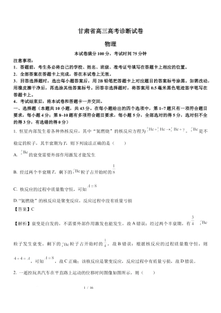 06：2025届甘肃 高三上学期高考诊断检测.docx