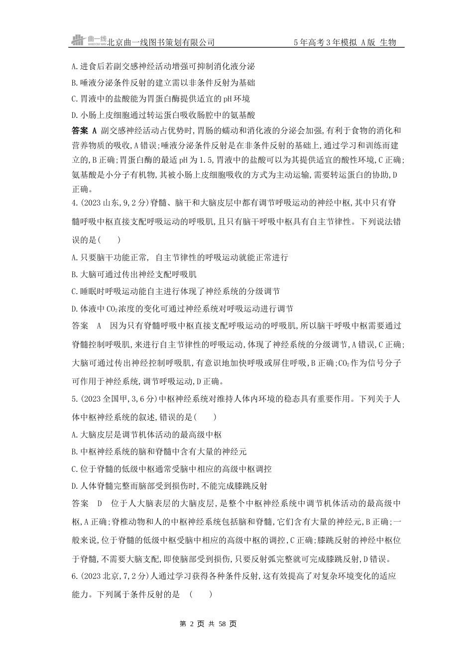 江苏生物高考真题分类 第13章神经调节.docx_第2页