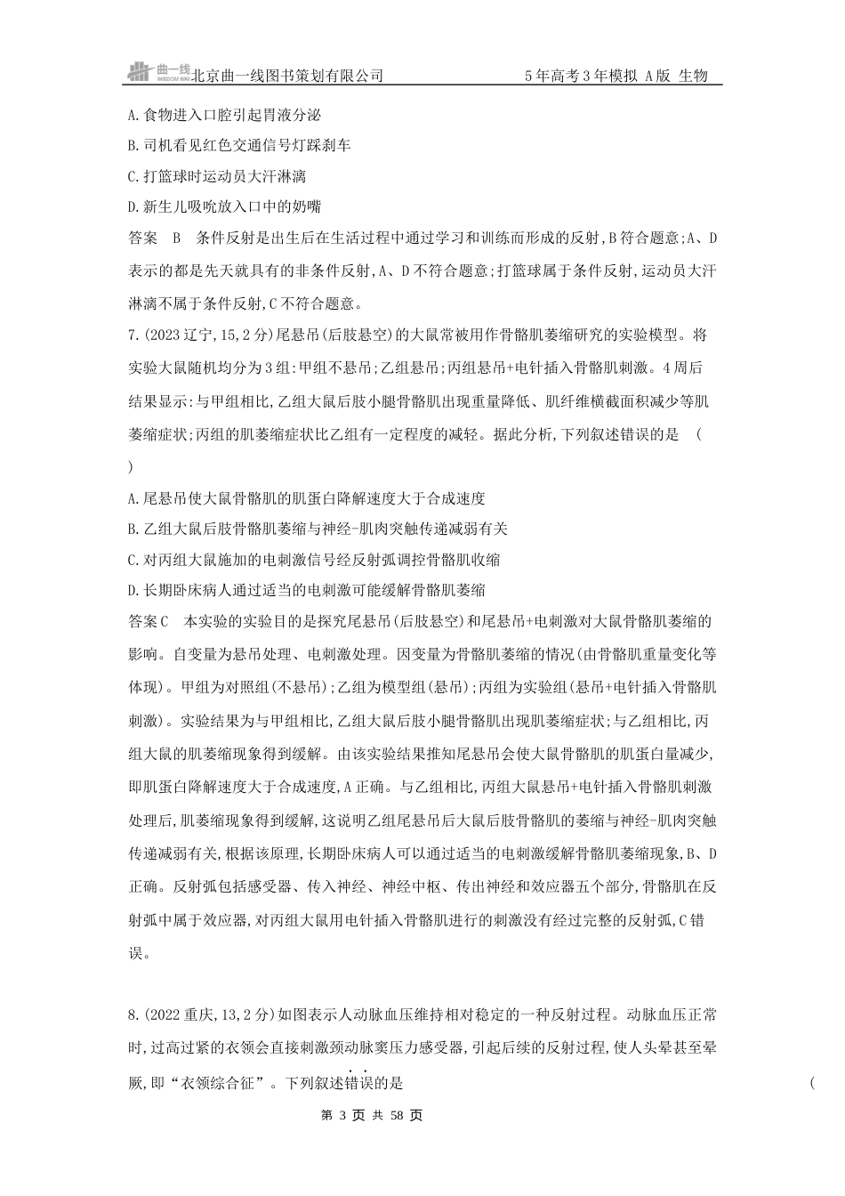 江苏生物高考真题分类 第13章神经调节.docx_第3页