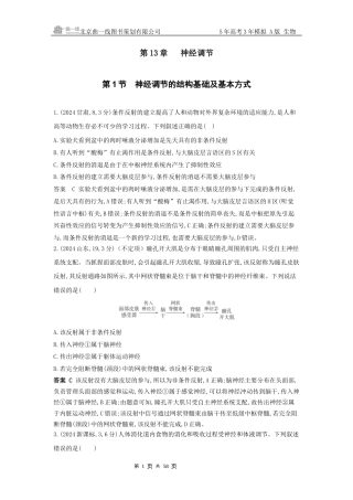 江苏生物高考真题分类 第13章神经调节.docx