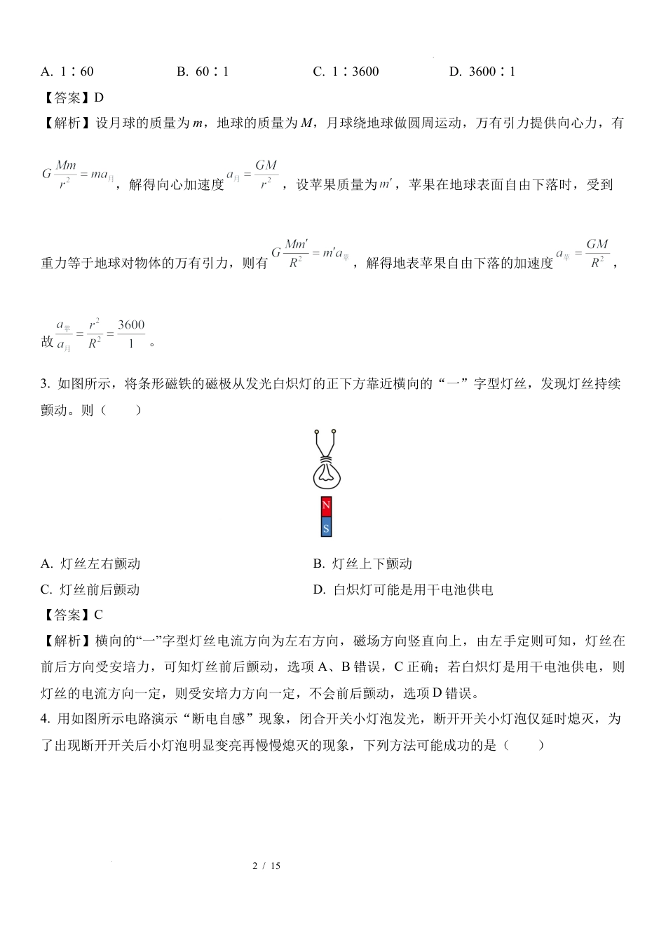 08：江苏 常州 2024-2025学年高三上学期1月期末质量调研.docx_第2页