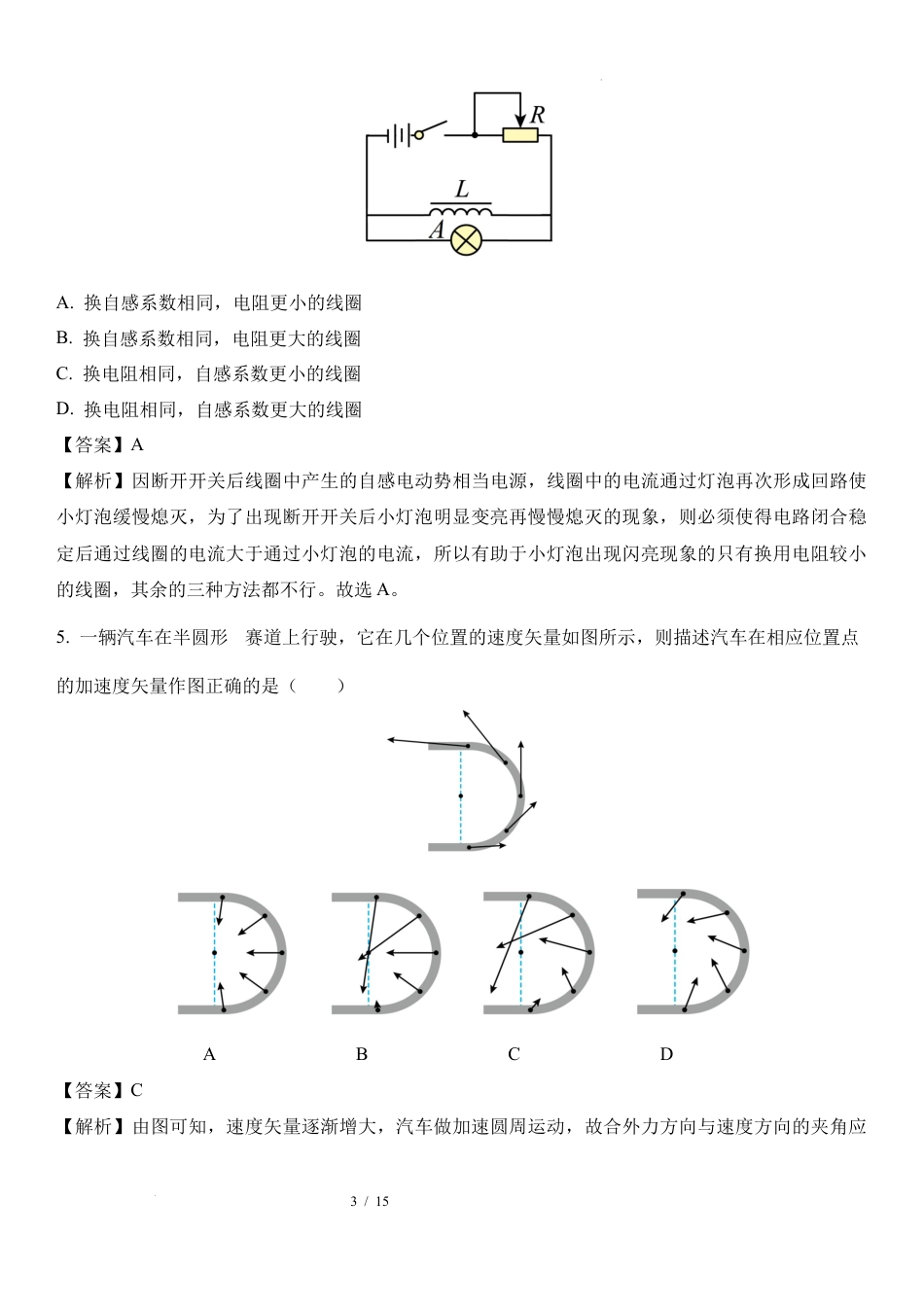 08：江苏 常州 2024-2025学年高三上学期1月期末质量调研.docx_第3页