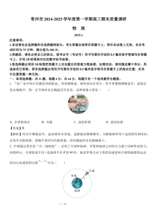 08：江苏 常州 2024-2025学年高三上学期1月期末质量调研.docx