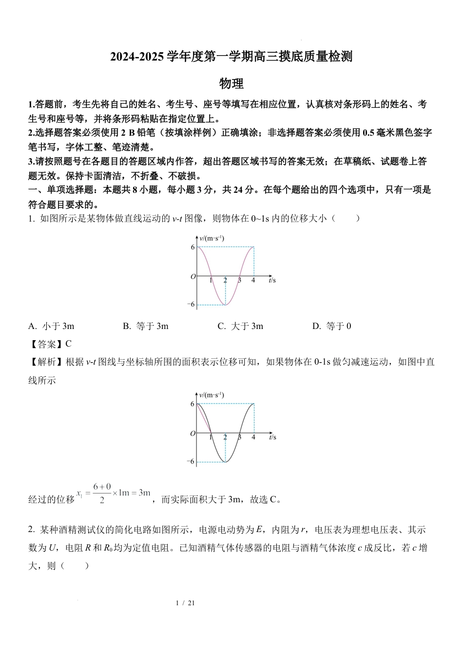 11：山东 淄博 2024-2025学年高三上学期1月期末.docx_第1页