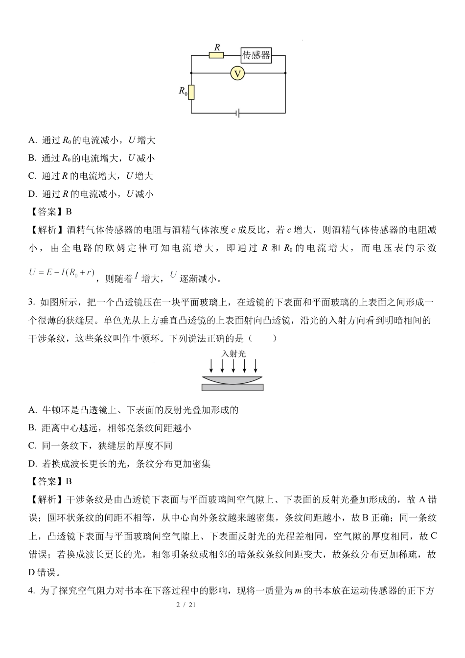 11：山东 淄博 2024-2025学年高三上学期1月期末.docx_第2页