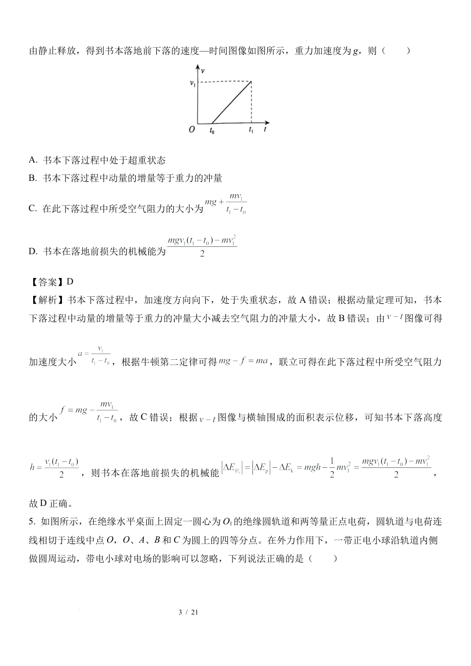 11：山东 淄博 2024-2025学年高三上学期1月期末.docx_第3页