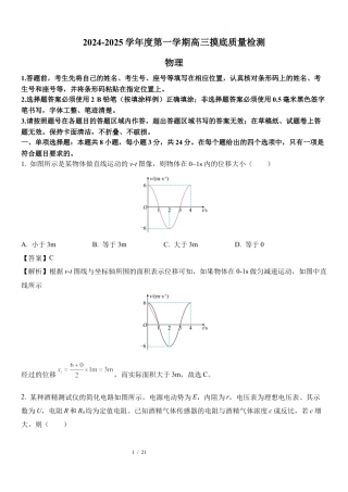 11：山东 淄博 2024-2025学年高三上学期1月期末.docx