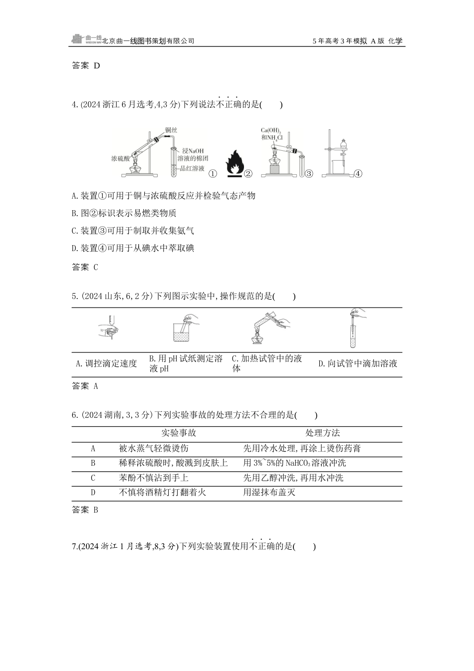 3_江苏化学真题分类：第12章 化学实验综合.docx_第2页