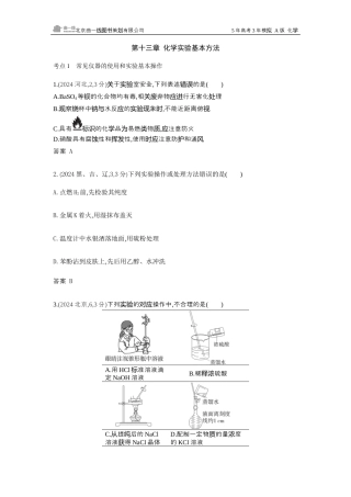 3_江苏化学真题分类：第12章 化学实验综合.docx