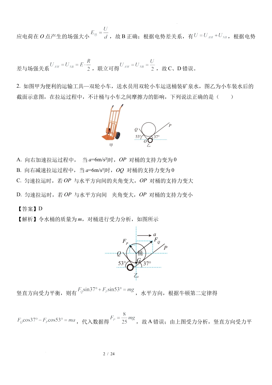 13：山东青岛2024-2025学年高三上学期部分学生调研检测.docx_第2页