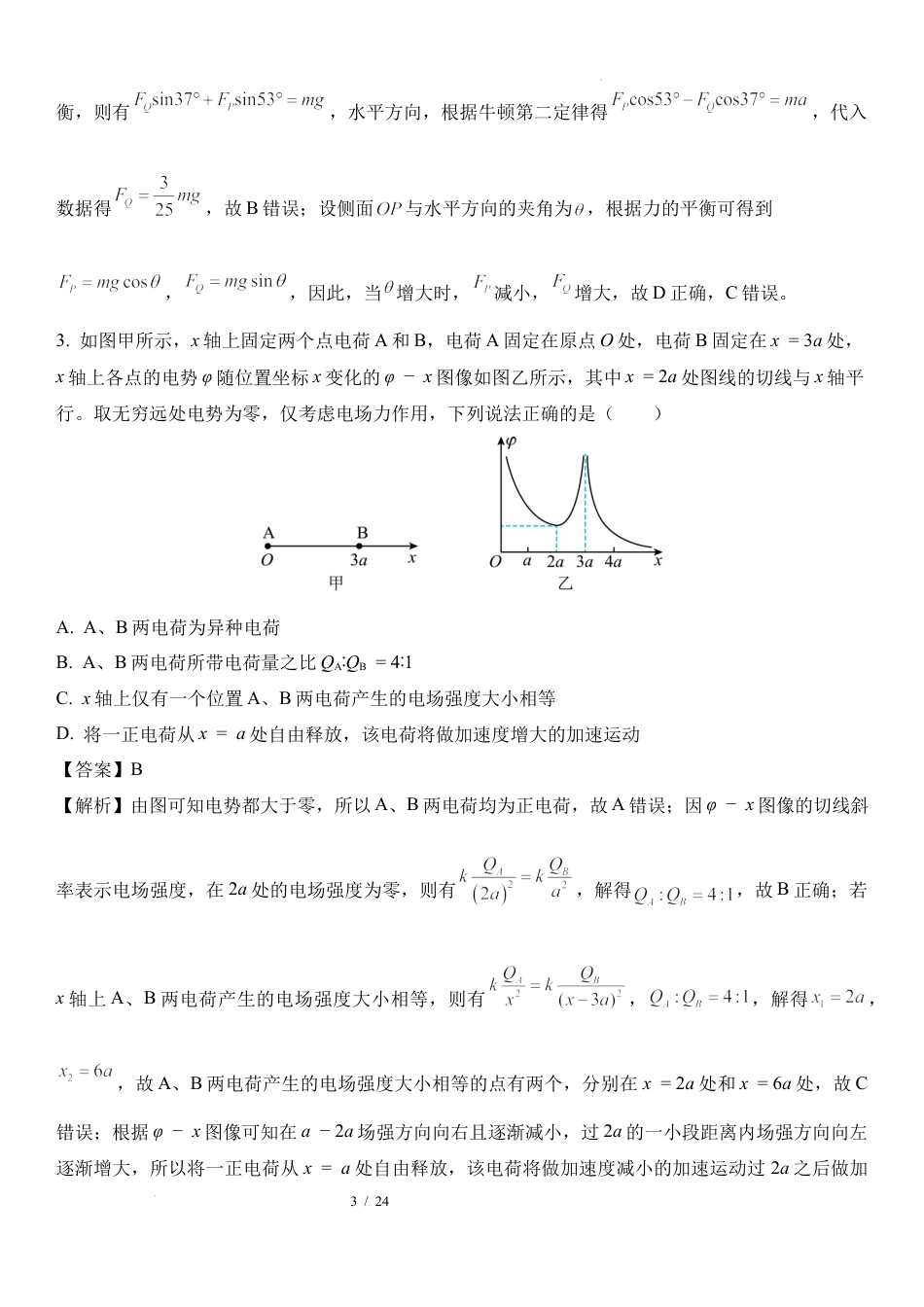 13：山东青岛2024-2025学年高三上学期部分学生调研检测.docx_第3页