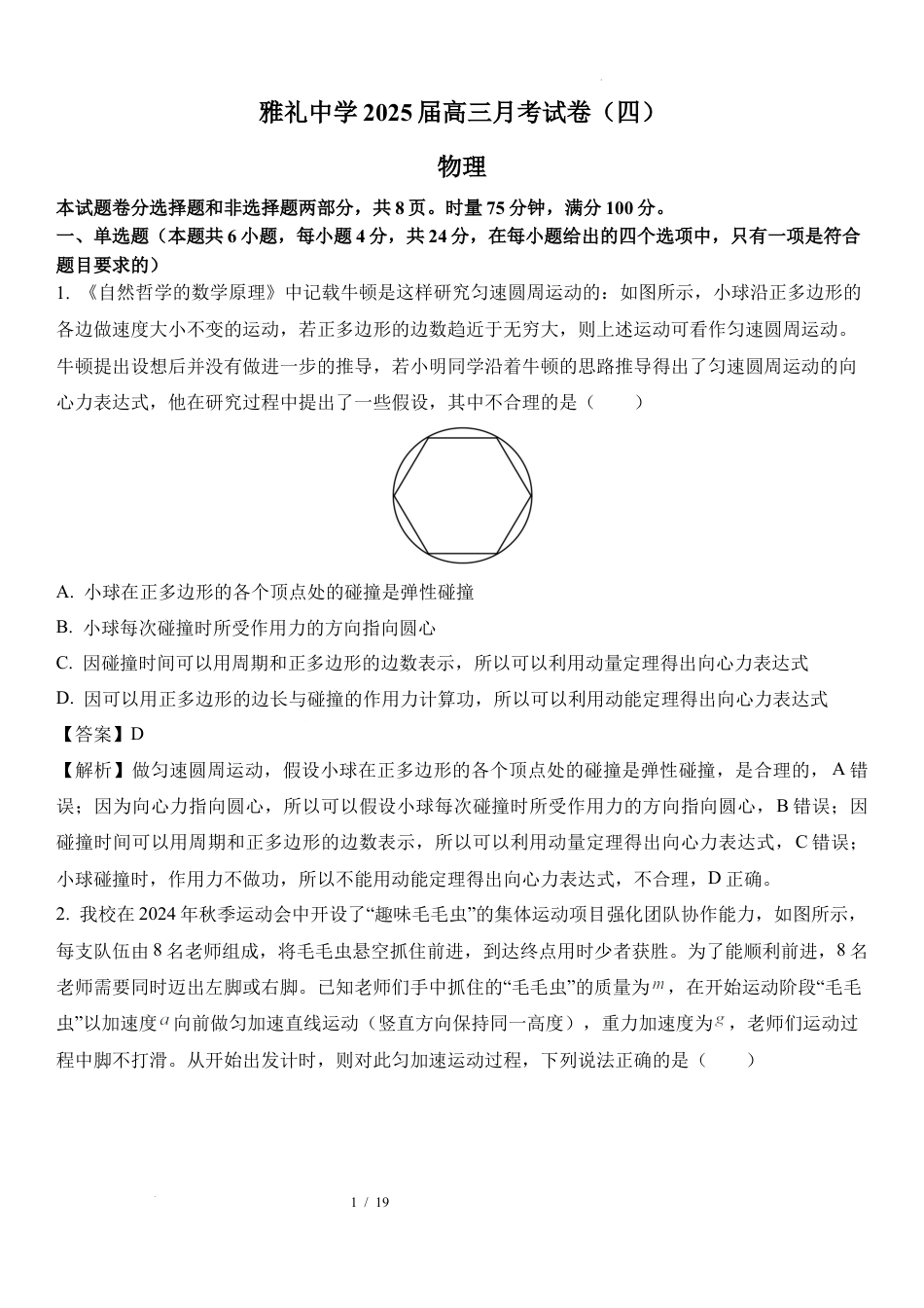 17：湖南 长沙 雅礼中学2024-2025学年高三上学期月考（四）.docx_第1页