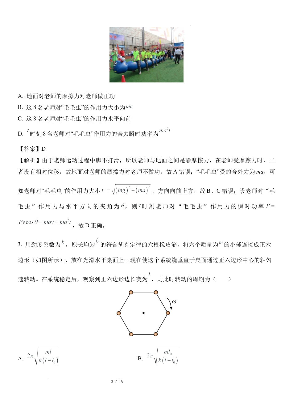 17：湖南 长沙 雅礼中学2024-2025学年高三上学期月考（四）.docx_第2页