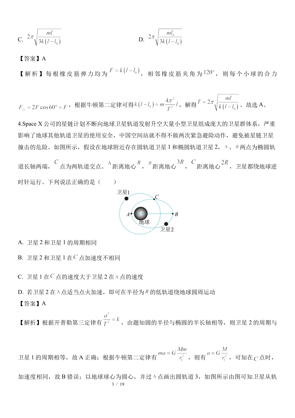 17：湖南 长沙 雅礼中学2024-2025学年高三上学期月考（四）.docx_第3页