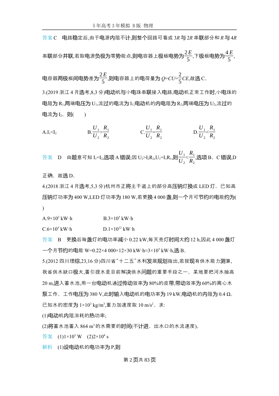 十年高考物理分类-专题10-恒定电流.docx_第2页