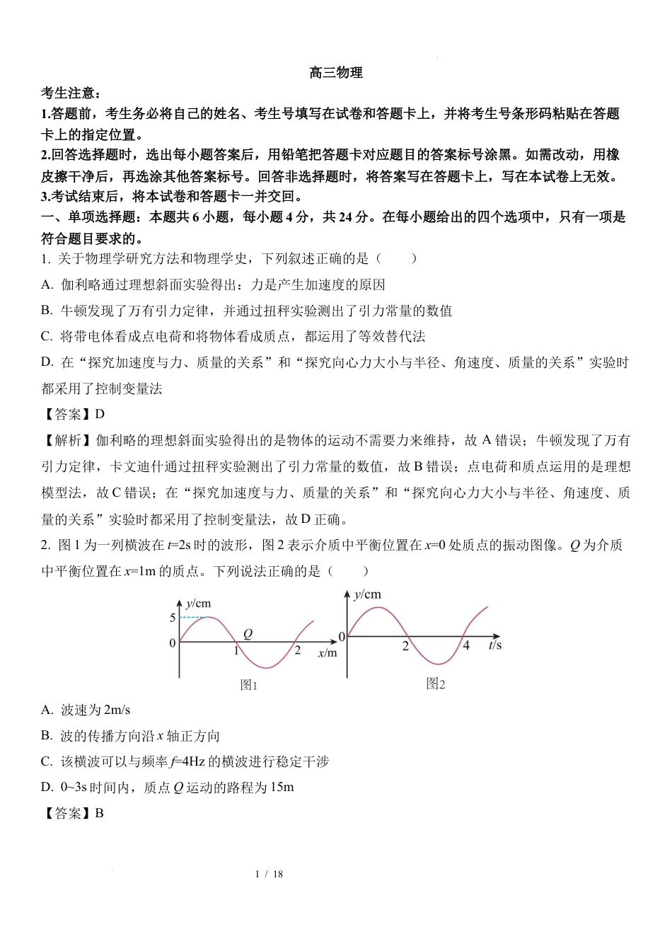 20：湖南 郴州 2024-2025学年高三上学期12月期末.docx_第1页